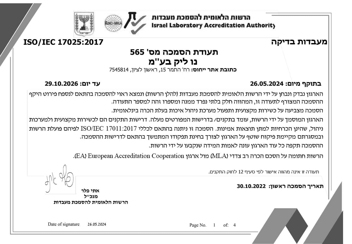 תעודת הסמכה ISO/IEC 17025 מס׳ 565, עמוד 1